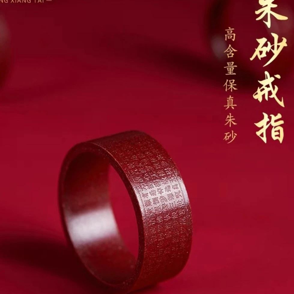 含辰砂工艺品高含量朱砂心经戒指素圈男女指环情侣指环正品品