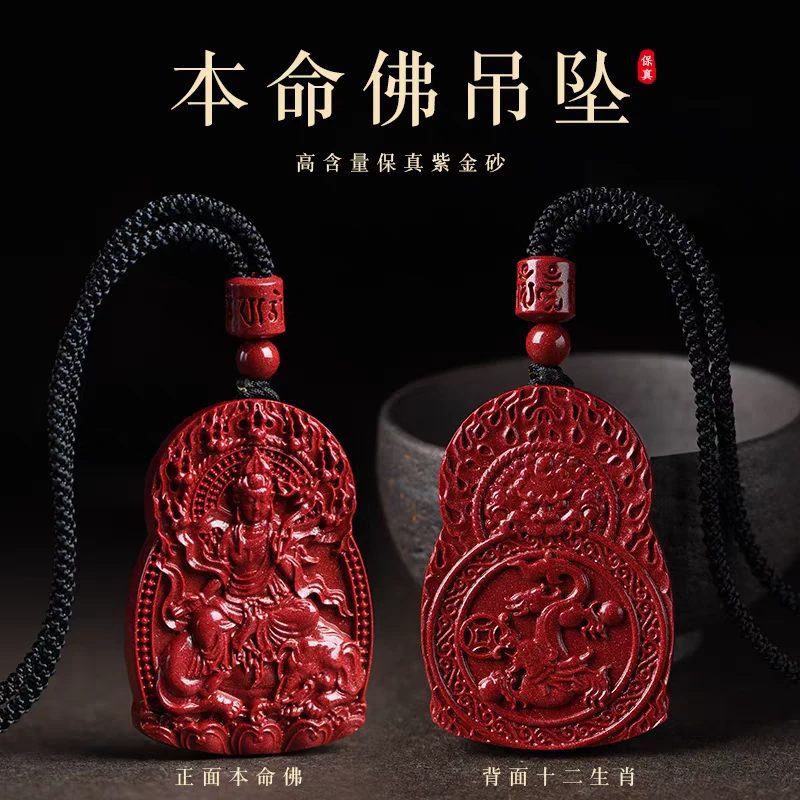 含辰砂工艺品高含量正品朱砂生肖守护吊坠八大本命佛挂件（火焰）
