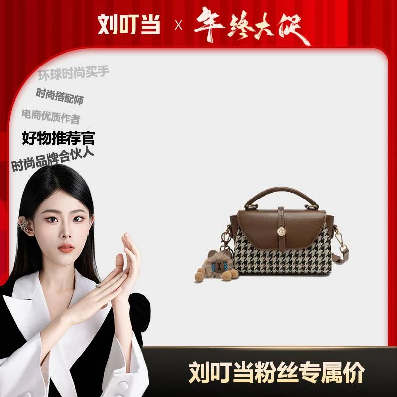 【刘叮当甄选】BM秋冬千鸟格斜挎单肩包包BM7054