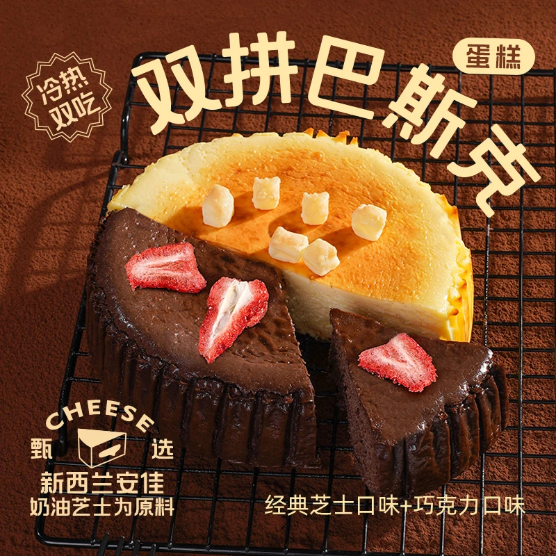 巧师傅双拼巴斯克蛋糕重乳酪软心芝士蛋糕下午茶甜品蛋糕6寸顺丰