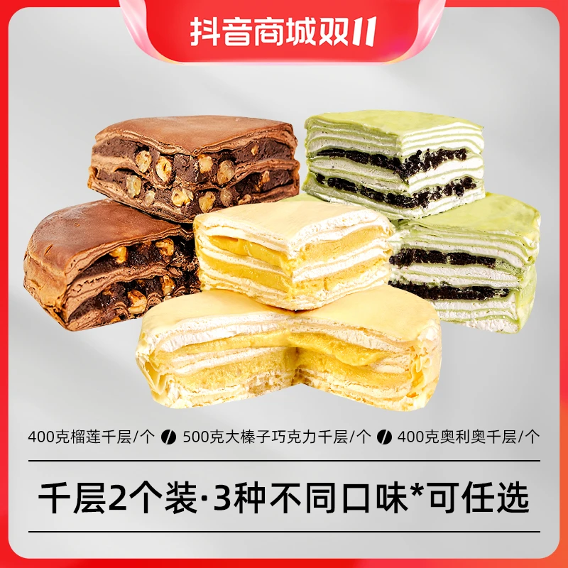 （sj）巧师傅苏丹王榴莲千层双层榴莲果肉千层蛋糕零食生日6英寸