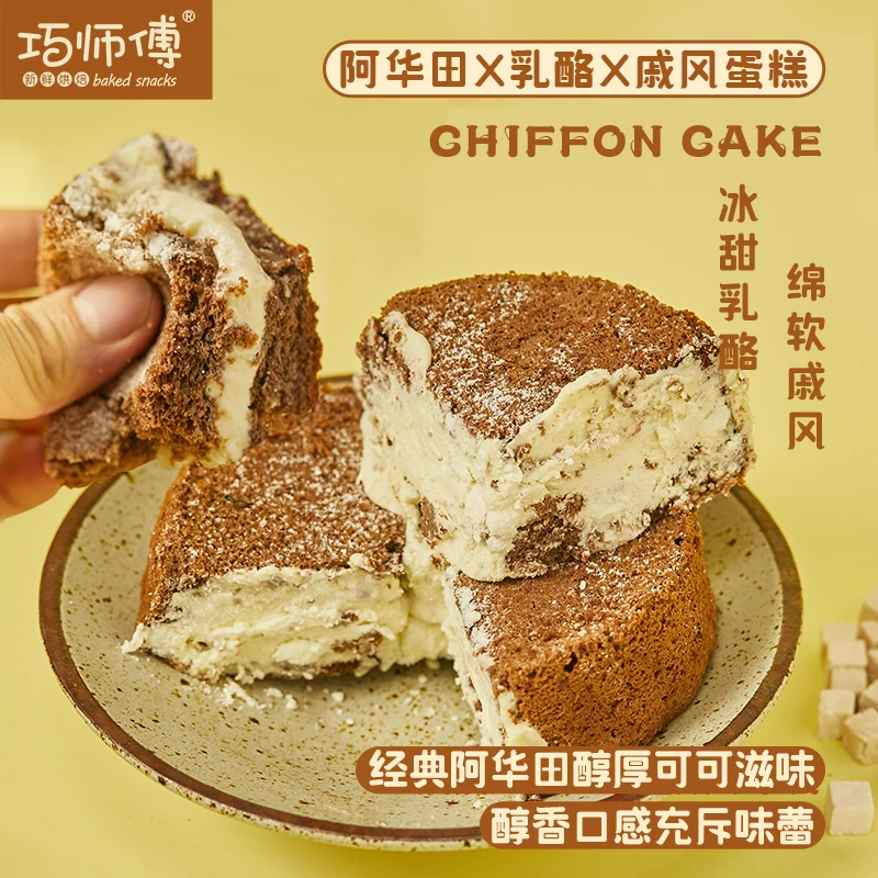 巧师傅新鲜阿华田冰乳酪戚风新鲜制作蛋糕330g/个