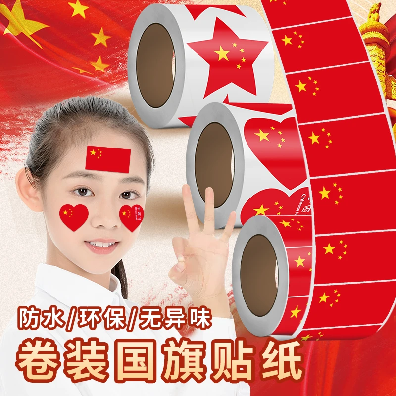 红旗贴纸小国旗贴儿童脸贴五星红旗贴纸国庆节日活动爱心贴爱国贴
