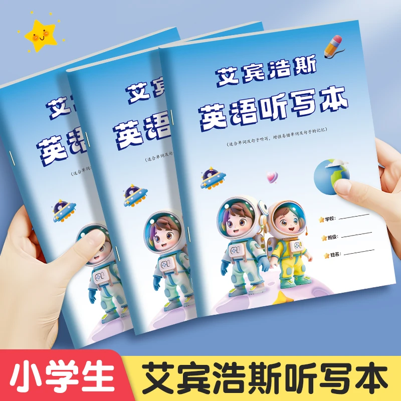 艾宾浩斯英语听写本默写本小学3-6年级专用练习本单词短语句子
