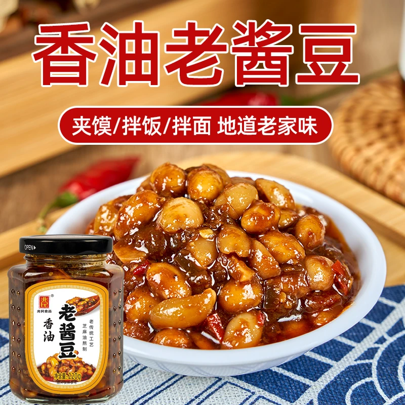 【不买后悔】传统香油老酱豆220g*2瓶夹馍拌饭炒菜调味酱香咸香浓郁