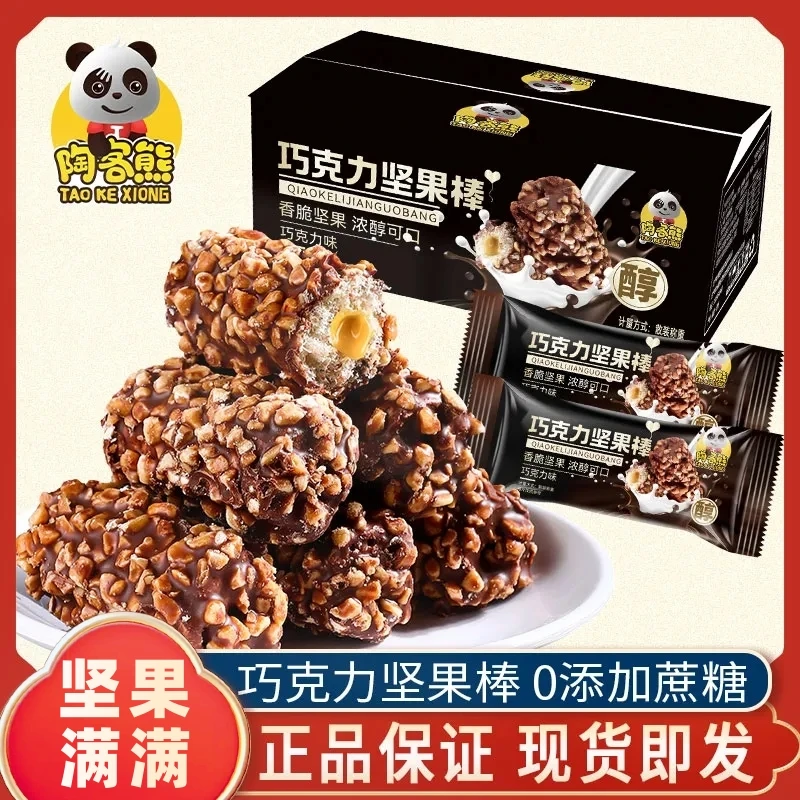 【巧克力坚果棒】果仁花生酱夹心巧克力味花生碎酥米果棒能量棒零食