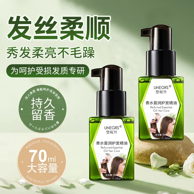 【拍1发2】悠妮丝护发精油修护毛躁舒缓头皮轻爽香水盈润护发精油