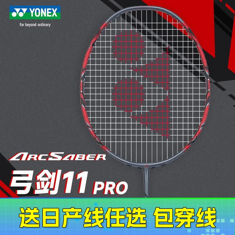 【现货 送日产线】尤尼克斯yy弓箭弓剑ARC11PRO弓11pro羽毛球拍CH版