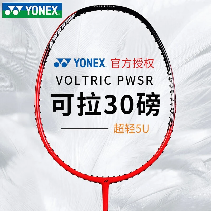 【可拉30磅】尤尼克斯羽毛球拍VTPW全碳素轻量高磅进攻新手专业入门