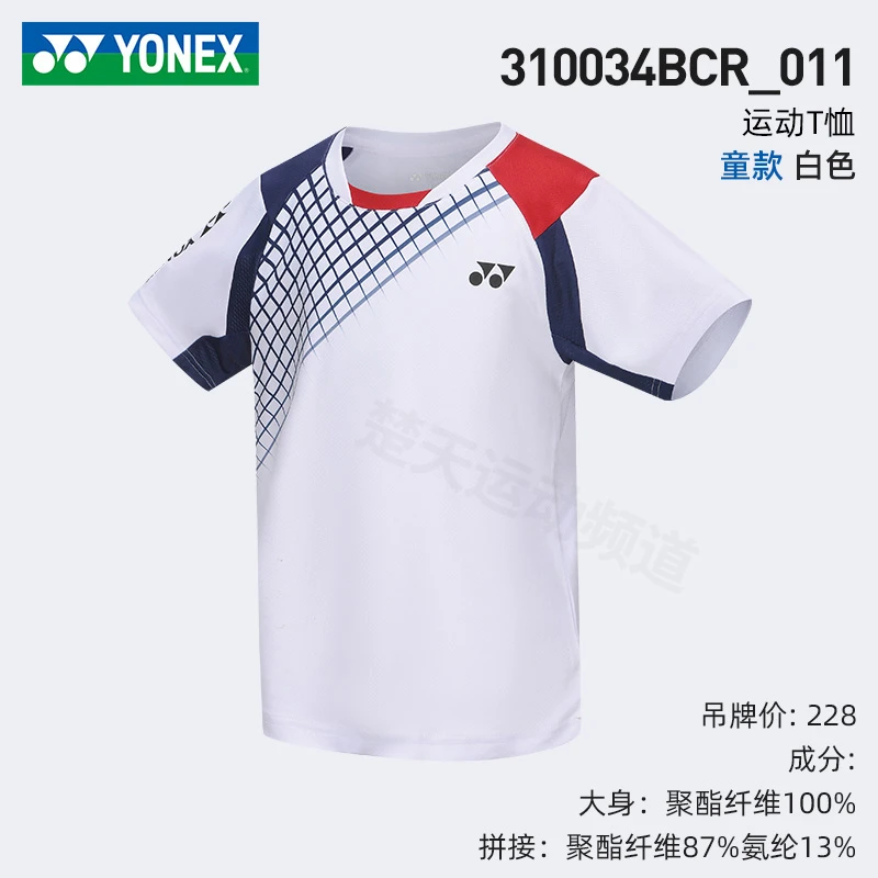 【儿童球服 2024新款】尤尼克斯yy羽毛球服短袖童装透气速干上衣