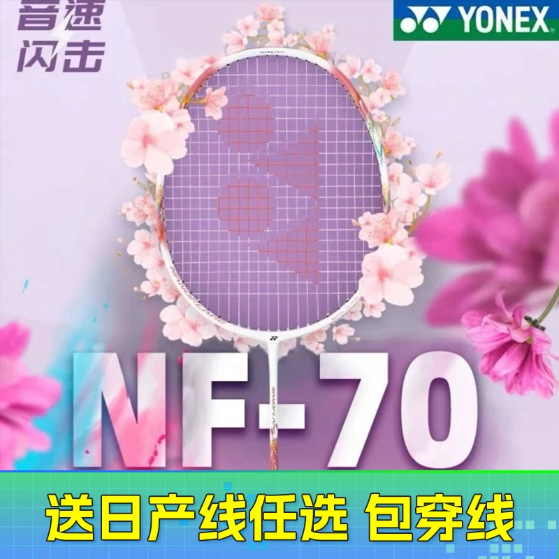 【送高端线+手胶】尤尼克斯羽毛球拍天斧70疾光nf70AX70女进口日产