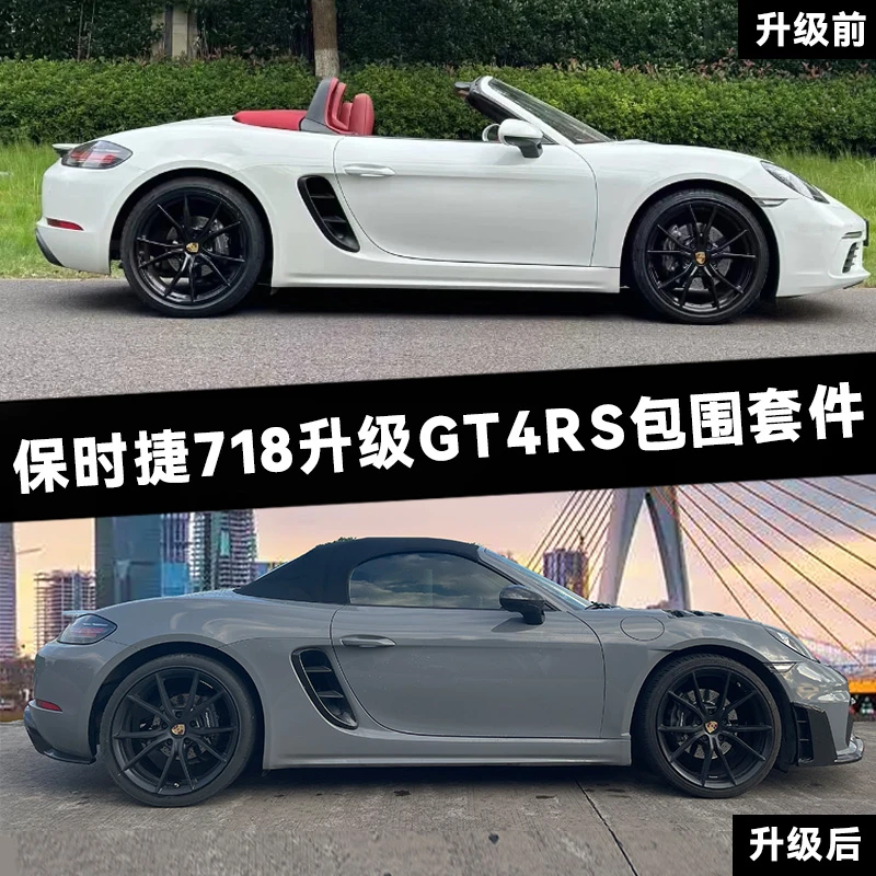 适用于保时捷718 982卡曼博克斯特升级改装GT4/GT4RS包围干碳套件