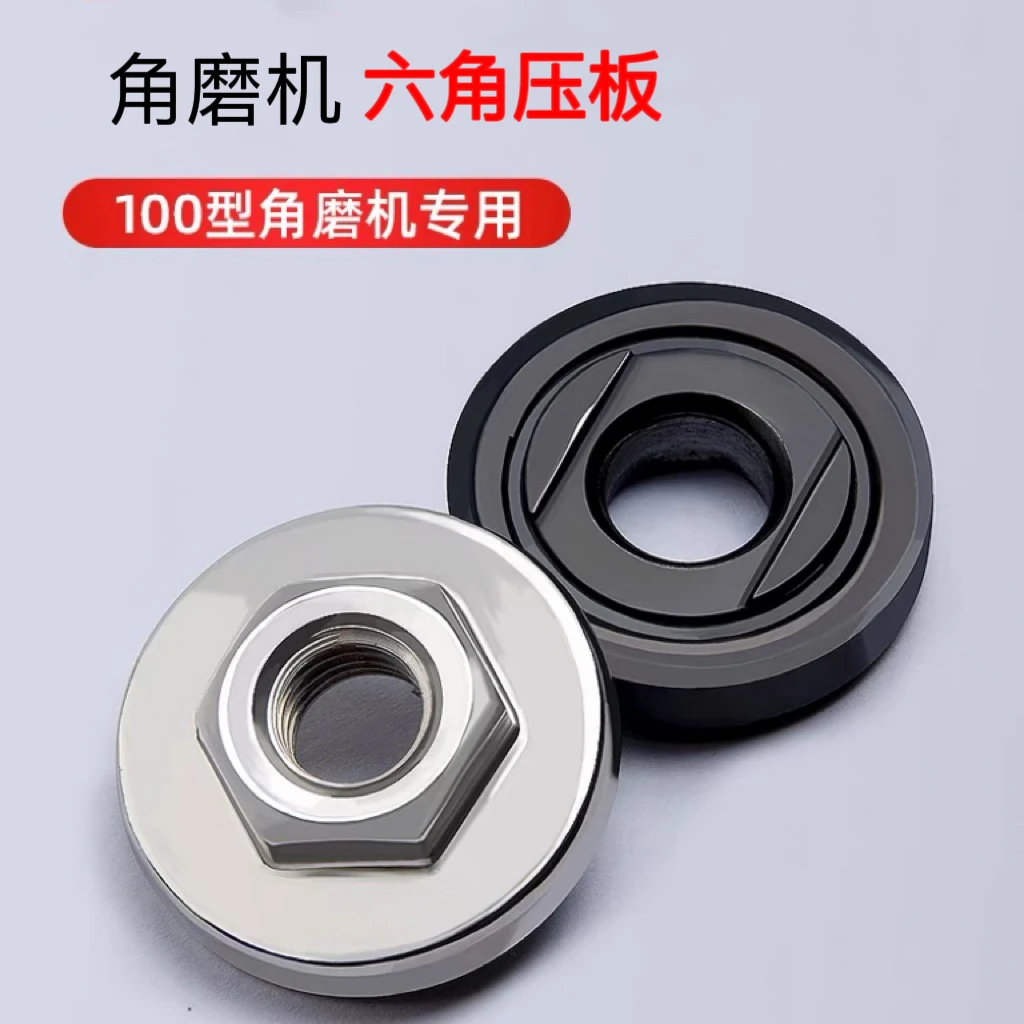 角磨机六角压板100型切割机压盖打磨机六角改装压板通用配件螺丝
