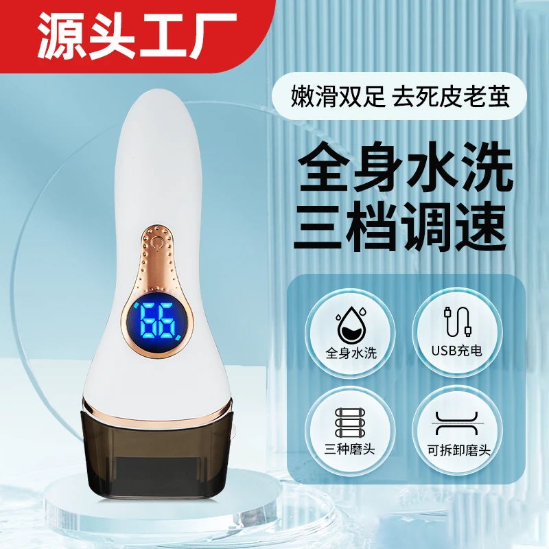 电动磨脚皮老茧充电式自动磨脚器修脚去死皮神器