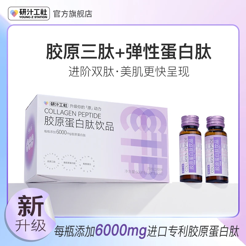 【回购6000mg】研汁工社胶原蛋白胶原三肽西柚血橙味50ml*10瓶/盒