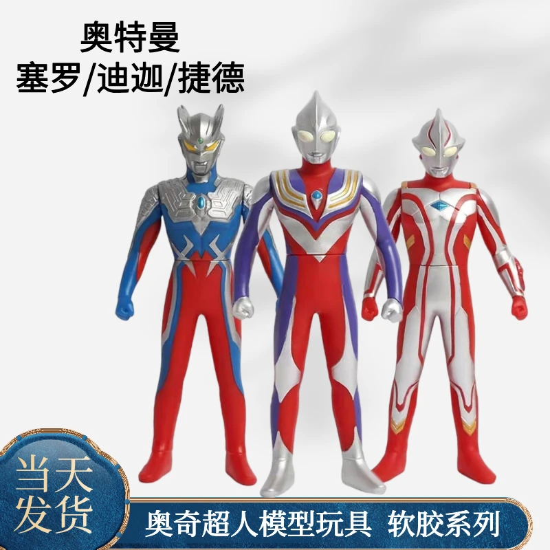 【软奥特曼】奥特曼软胶玩具3-9岁超人关节可动奥特曼玩具迪迦塞罗
