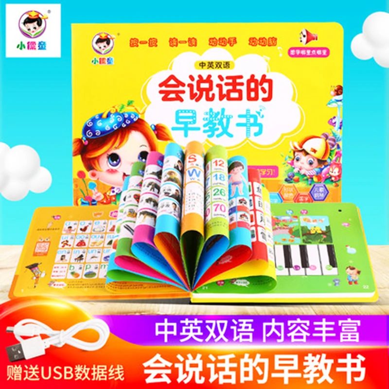【会说话的早教有声书】幼儿早教点读识字认识小百科点读本中英文