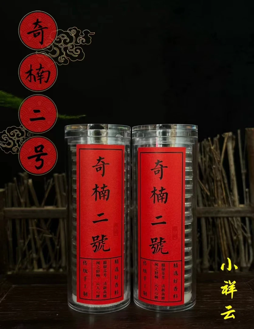 （坤城推荐）绿棋楠沉香小详云一罐16片装持久