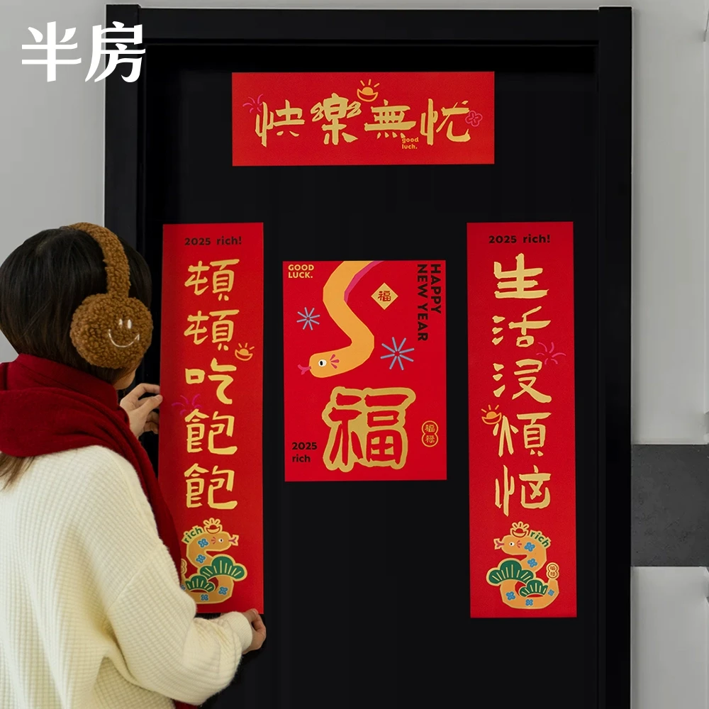 BFHOME五福蛇年立体短对联2025蛇年磁吸贴纸春节过新年入户大门春
