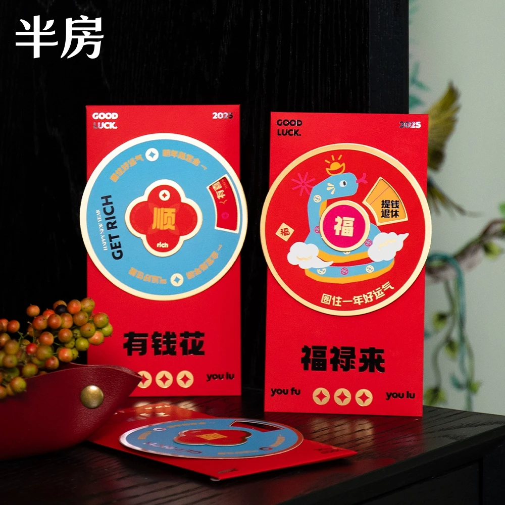 BFHOME 蛇年立体创意转转红包2025新款过新年春节儿童压岁钱利是