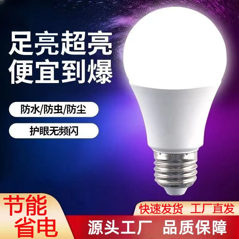led灯泡白光护眼超亮e27螺口家用照明灯厨房卫生间卧室省电节能灯