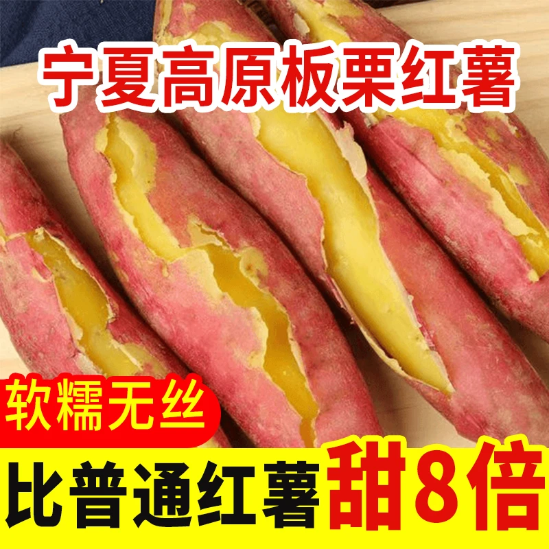 （宁夏高原板栗红薯）现挖沙D红薯软糯香甜板栗红薯番薯地瓜3/5/9斤