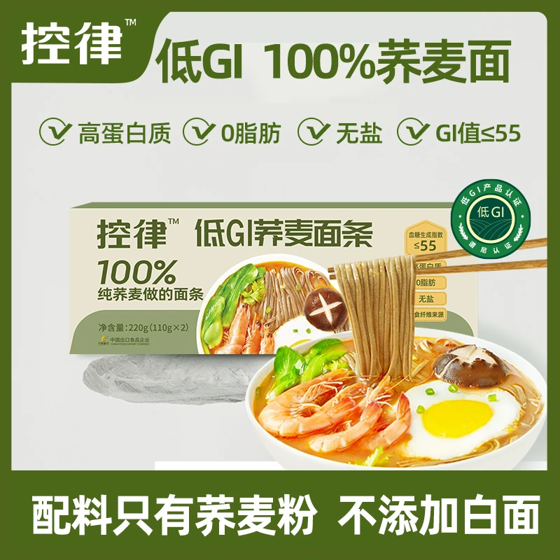 控律低GI纯荞麦面条0脂肪纯正纯正100%荞麦面条