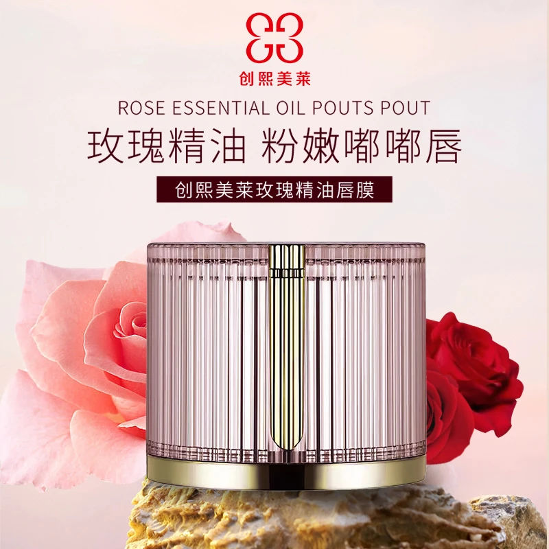 创熙美莱玫瑰精油唇膜玫瑰隔离精油女士补水提亮唇膜粉嫩