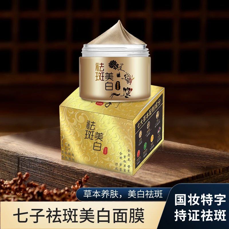 YANCHUNXI/颜纯皙祛斑美白睡眠面膜祛斑面膜通用养肤国妆提亮肤色