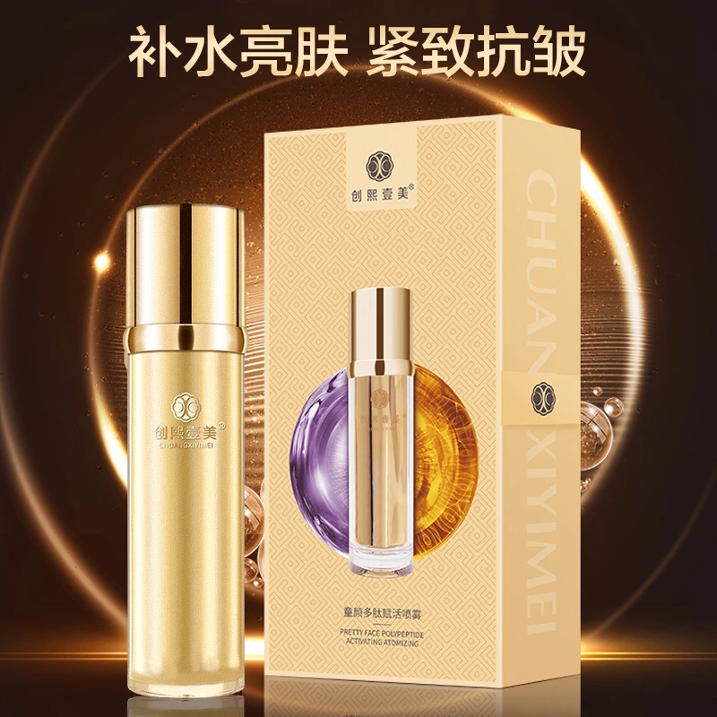 创熙壹美童颜多肽赋活喷雾喷雾补水紧致亮肤赋活护肤组合水光滋润