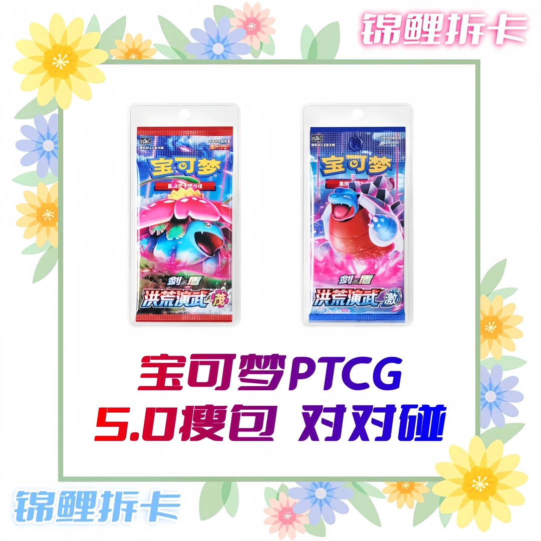 宝可梦PTCG对对碰(出配置对应卡池高罕卡）潮玩盲盒【下单默认代拆】