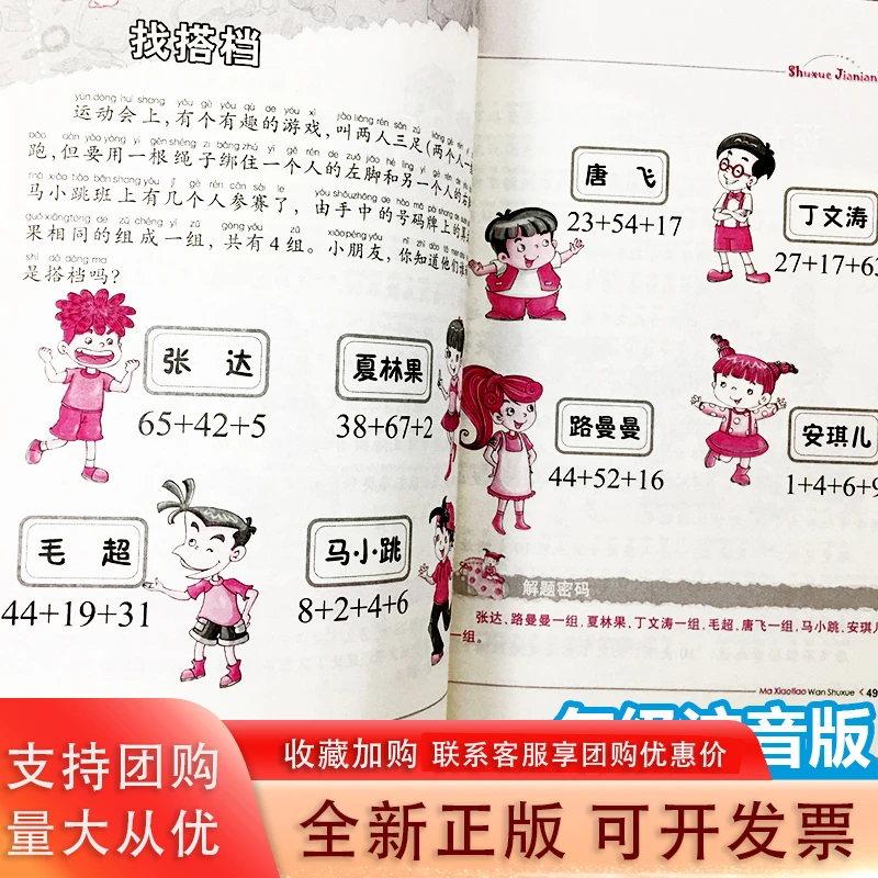 马小跳玩数学 （1-6年级）