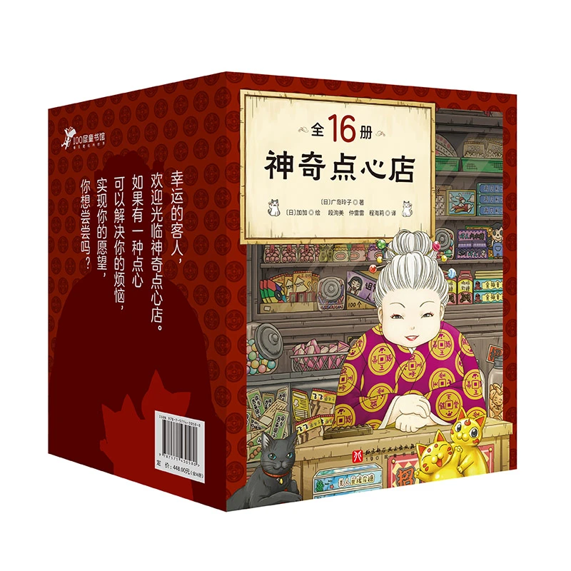 神奇点心店 全16册欢迎光临钱天堂,“儿童版解忧杂货店”开张了!)