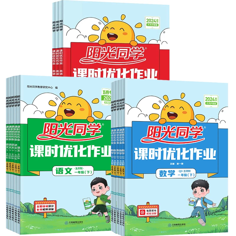 2024新版五四制阳光同学课时优化作业小学课本同步练习