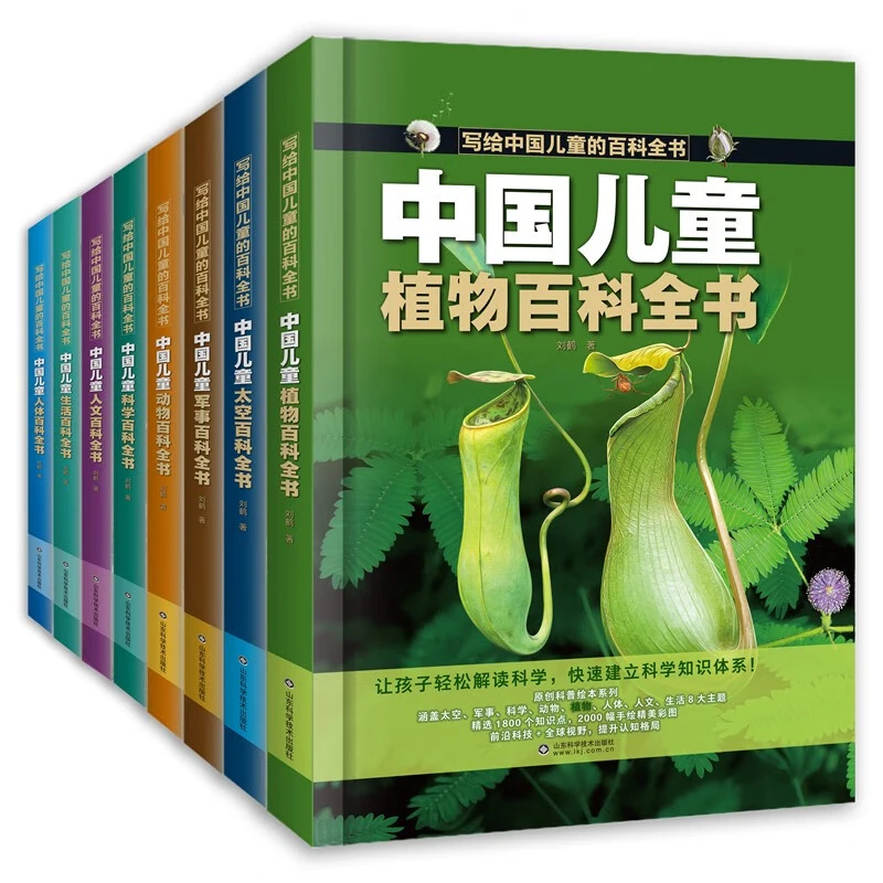 写给中国儿童的百科全书全7册 硬壳精装版