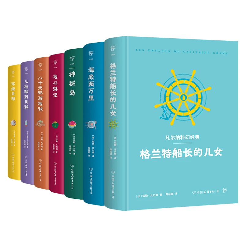 凡尔纳科幻经典（全7册）精装典藏礼盒版