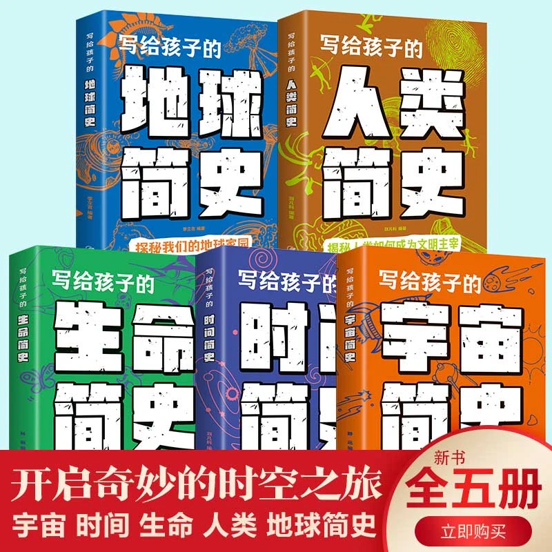 时间简史+生命简史+地球简史+宇宙简史+人类简史