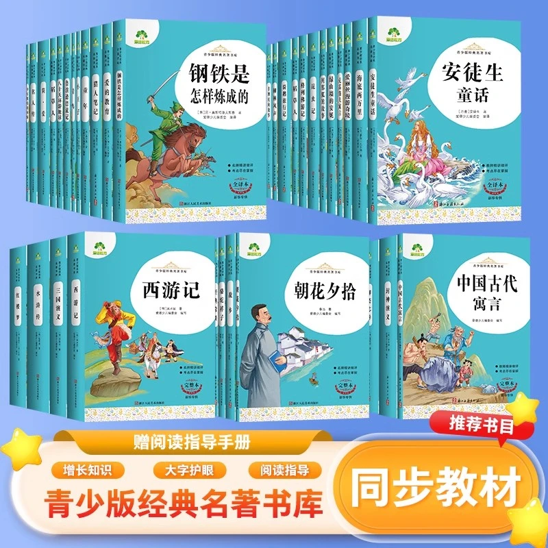 青少版经典名著书库·四大名著书籍孩子小学生课外书阅读正版