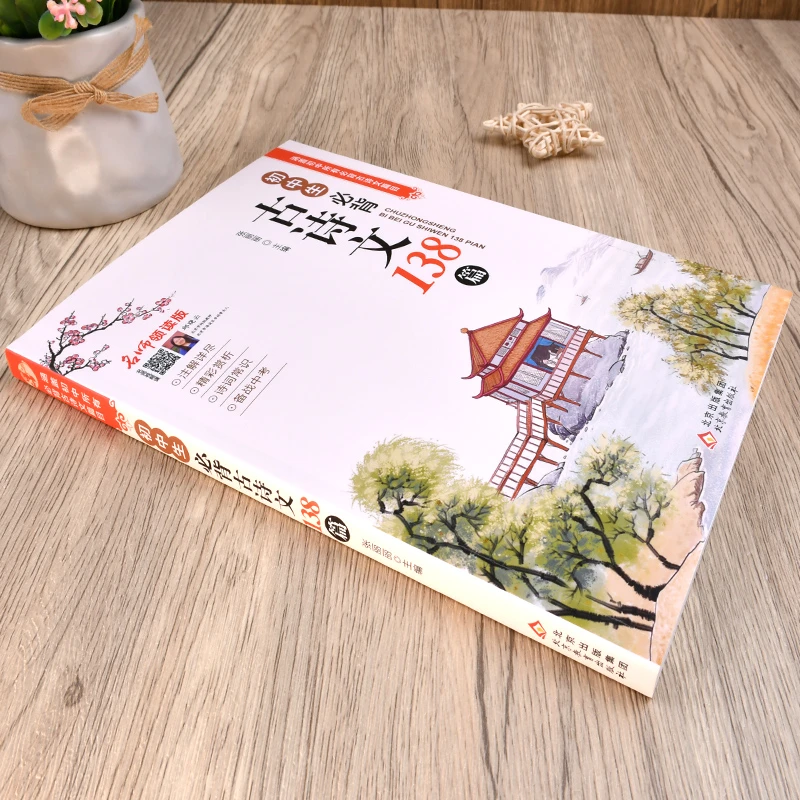 初中生必背古诗文138篇 涵盖初中语文教材