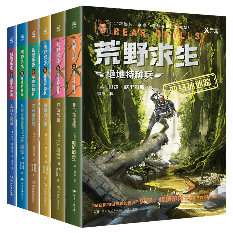 荒野求生·绝地特种兵（全六册）贝尔荒野求生7-10岁儿童文学
