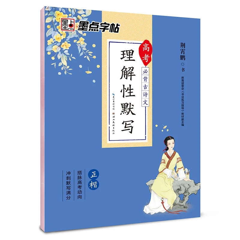 开学必备 学生字帖