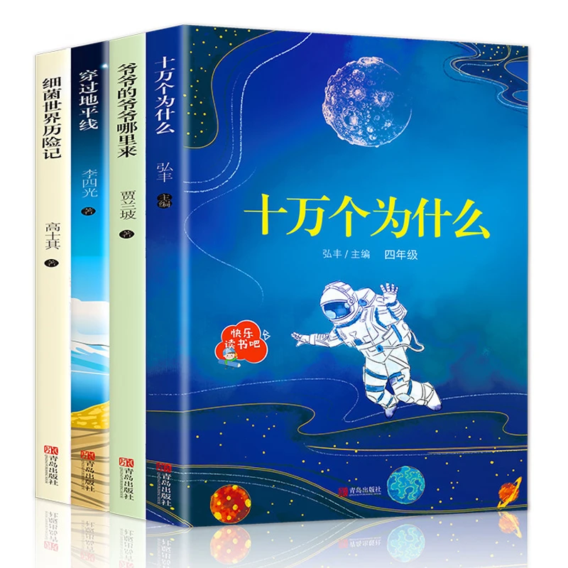快乐读书吧-4年级下册（全4册）