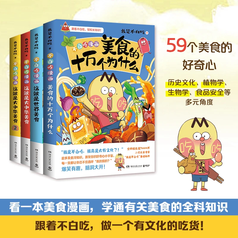 【漫画美食】不白吃漫画美食系列四本套