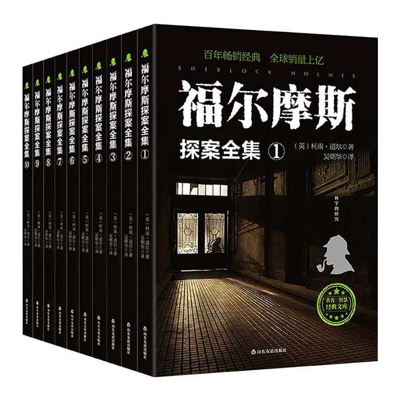 福尔摩斯探案全集10册原版原著 英国柯南道尔正版 青少年侦探破案