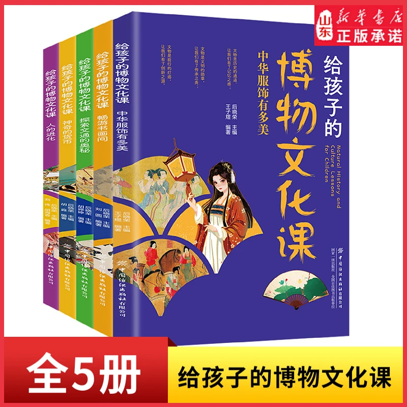 给孩子的博物文化课