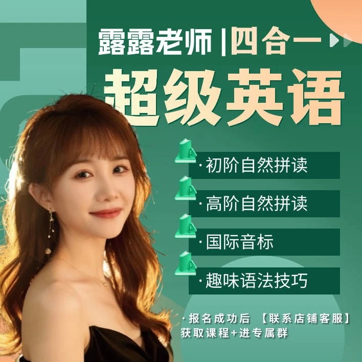 【露露老师】见词能读·听音能写|英语拼读+音标+语法四合一