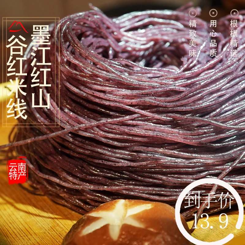 【主店】云南墨江梯田手工半干紫米线软糯细米线速食过桥米线