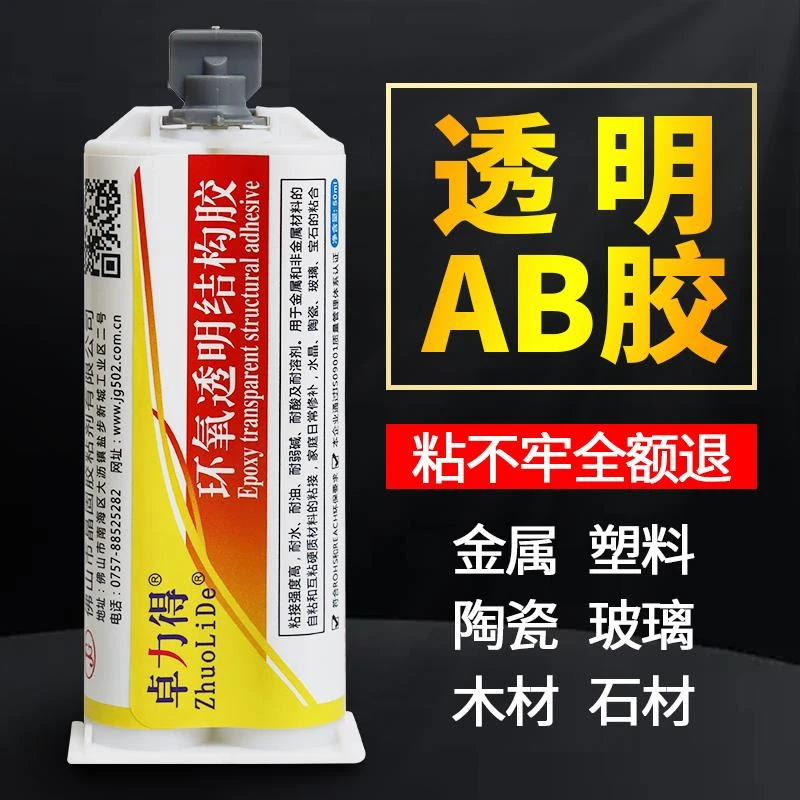 快干胶持久AB胶金属多功能粘得牢防潮焊接剂透明胶木材家具修补胶