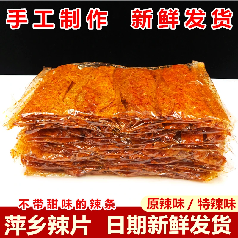 江西特产萍乡辣片80后90后网红豆皮辣条小时候童年味道香辣味零食