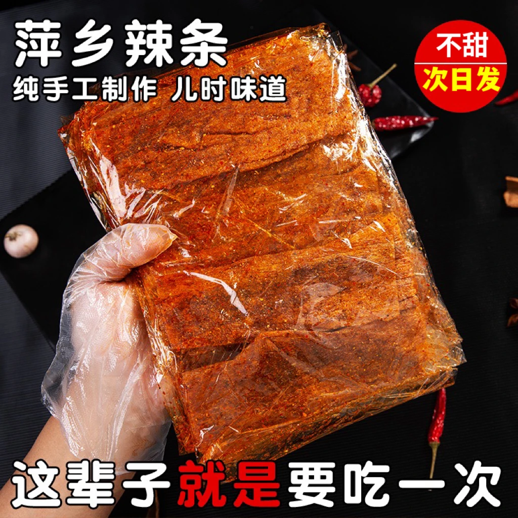卫道江西老式小时候萍乡手撕豆皮辣条辣片儿时经典香辣味新鲜零食